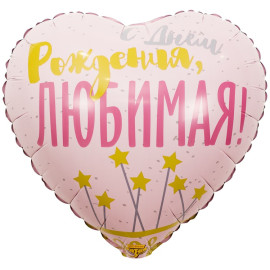 Воздушный шар сердце с днем рождения любимая