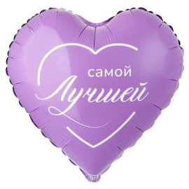 Воздушный шар сердце самой лучшей