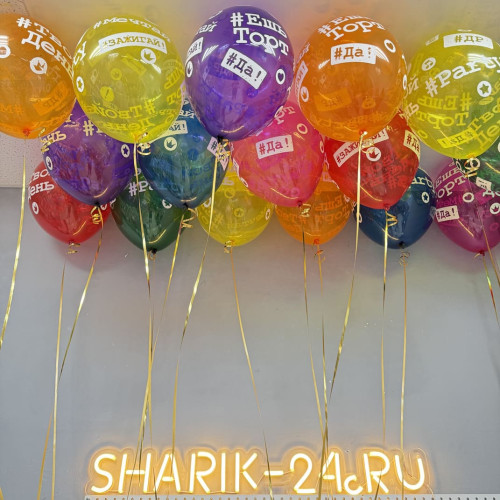 Воздушные шары хештеги разноцветные-1