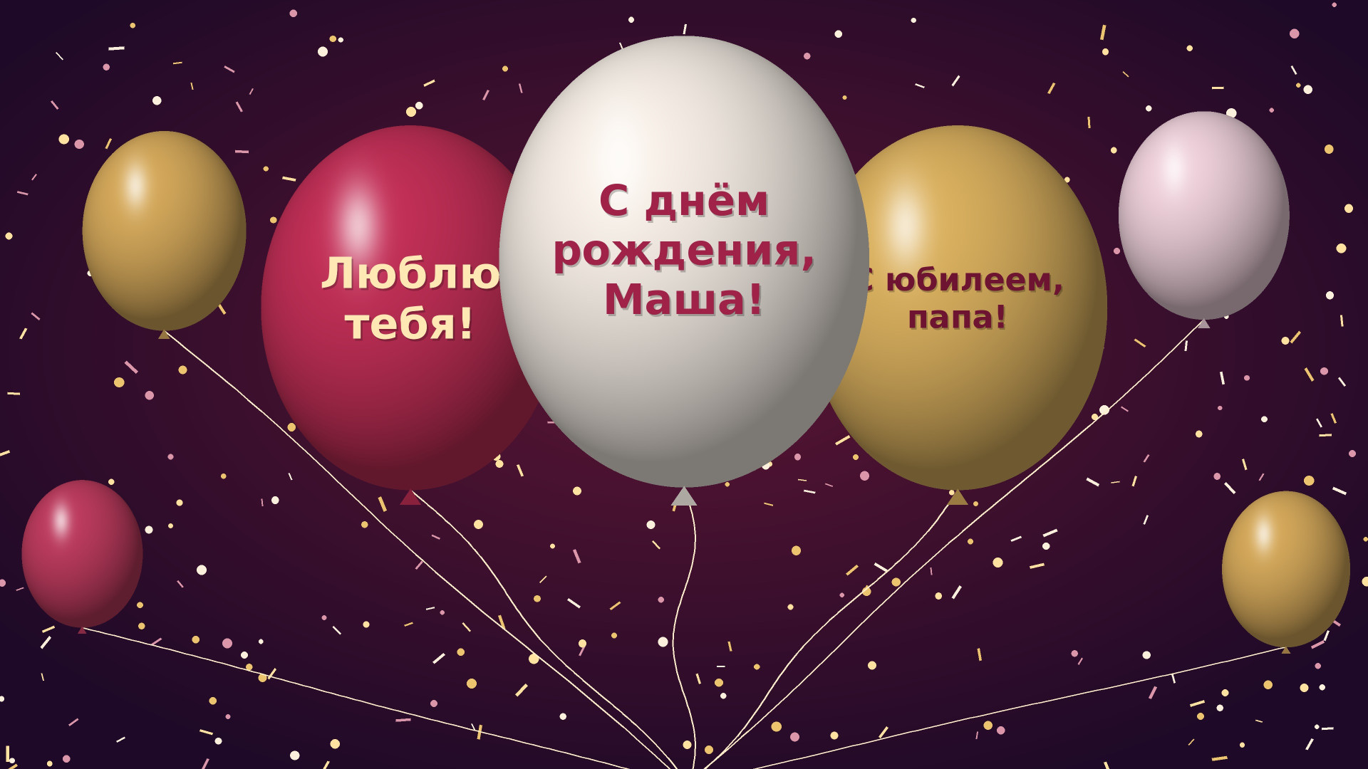 Воздушные шары с индивидуальной надписью: как выбрать