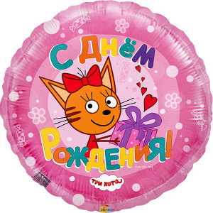 Воздушный шар круг с днём рождения карамелька