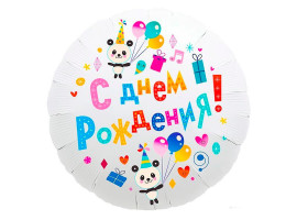 Воздушный шар Круг С Днём Рождения - Весёлый Праздник