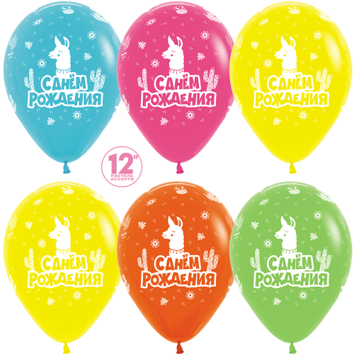 Воздушные шары лама с днём рождения