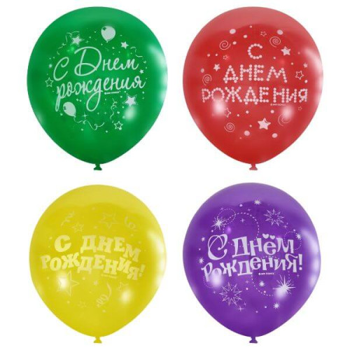 Воздушные шары С днем рождения Серпантин-1