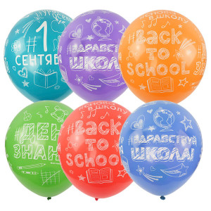 Воздушные шары на 1 сентября здравствуй, школа!
