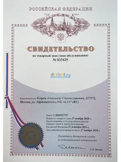 Свидетельство о регистрации товарного знака Шарик 24